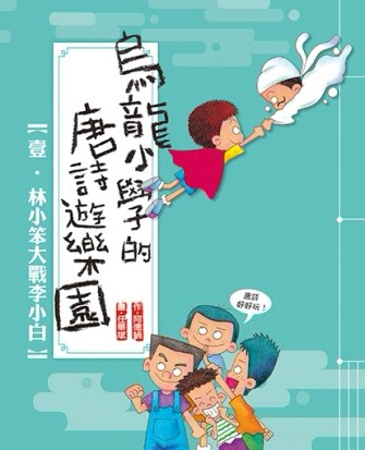 林小笨大戰李小白【二手書_良好】TAAZE讀冊生活