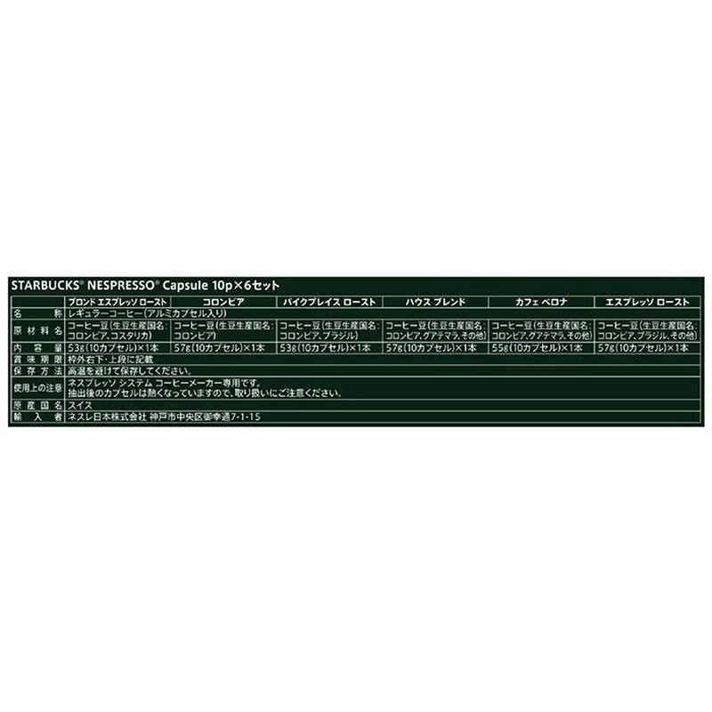 ≪60杯分×2箱セット≫【STARBUCKS】スターバックス ネスプレッソ