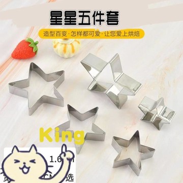 不鏽鋼五角星造型模具 家用餅乾專用切模 翻糖蛋糕塑形模具 曲奇饅頭成型器具 水果雕花卡通壓模 多功能廚房烘焙實用工具