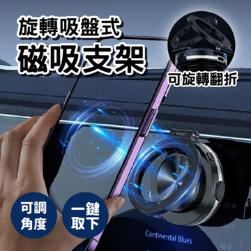 360度磁吸吸盤支架 磁吸支架 吸盤支架 真空吸附支架 電動吸附 車用磁吸支架 可旋轉支架 可調整手機支架