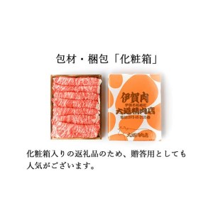  伊賀牛 A5サーロイン すき焼き用 約500g＋ミニステーキ 計約300g（2枚入り）