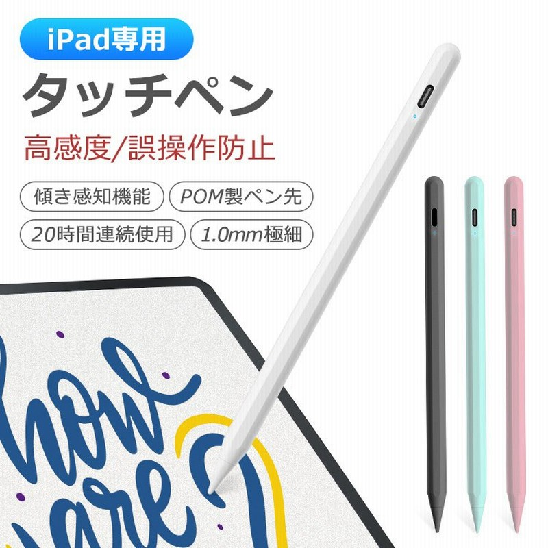 Ipad タッチペン スタイラスペン 極細 Ipad Air Ipad Pro Ipad Mini ペンシル デジタルペン 傾き感知 パームリジェクション 磁気吸着 Usb充電式 Pse認証済 通販 Lineポイント最大0 5 Get Lineショッピング