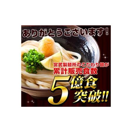 ふるさと納税 丸亀からお届け！元祖さぬきゆでうどん　30人前 香川県丸亀市