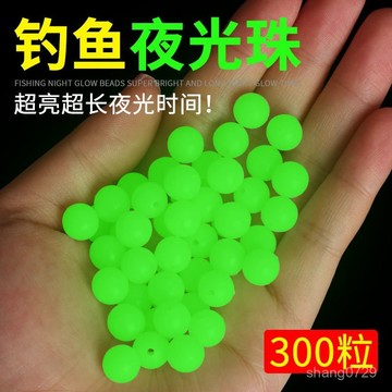 夜光珠 夜光擋珠 夜光珠釣魚 夜光珠串 夜光珠子 發光珠 超亮夜光珠海釣擋珠路亞誘魚擋豆串鈎熒光珠子釣魚檔珠船釣白果子💖