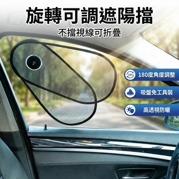 【台灣現貨】 汽車側窗可調節遮陽擋 可折疊防曬隔熱不擋視線側窗遮陽擋 防偷窺檔片 汽車夏季用品