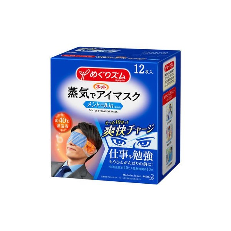 ☆10枚☆めぐりズム 蒸気でホットアイマスク 無香料