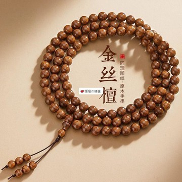 可開發票☆【臺灣精品】💕正宗金絲檀木手串老料天然檀木手鍊文玩佛珠文玩108男女手鍊念珠