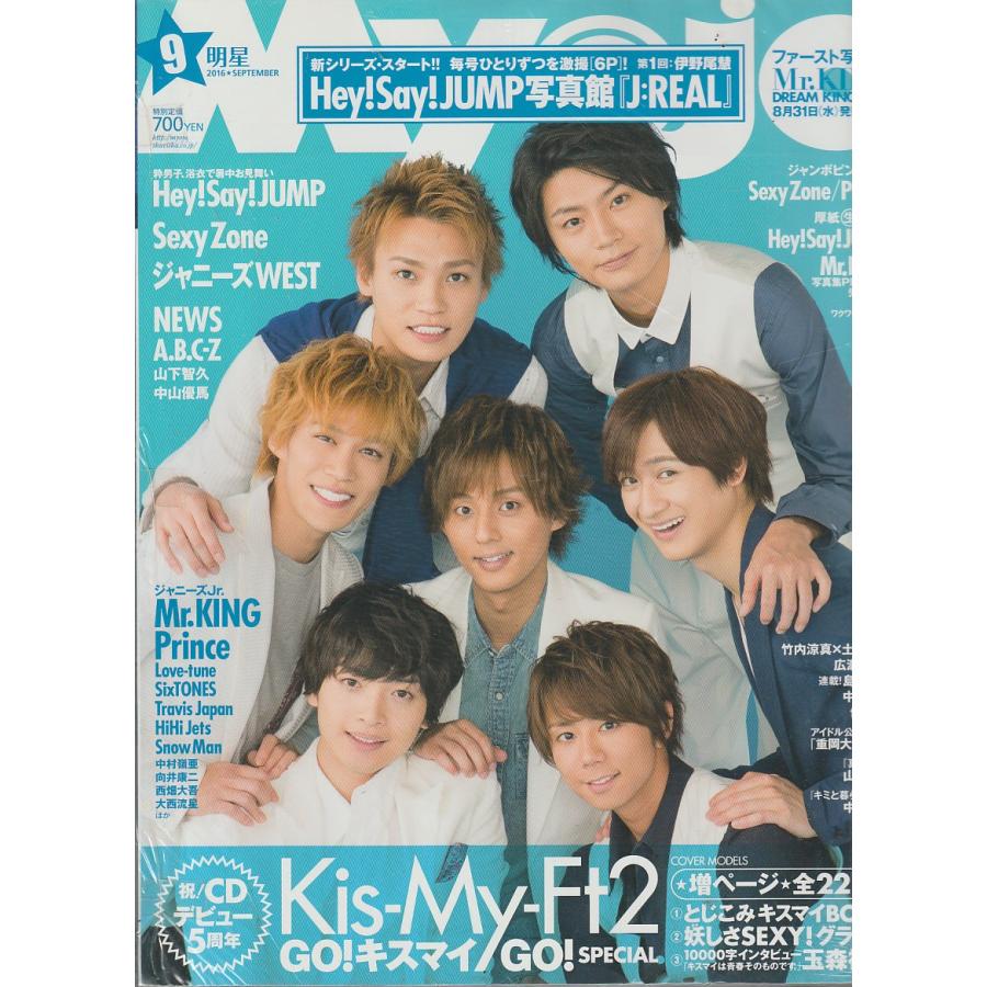 2016年9月号☆Myojo、POTATO、WiNK UP、duetはい大丈夫です