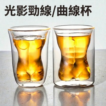 【台灣現貨】光影雙層玻璃杯 150ml 光影勁線杯 光影曲線杯 耐熱玻璃 咖啡杯 茶杯 水杯 雙層杯 造型玻璃杯