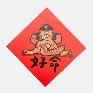 郭公館工作室 斗方小春聯-好命