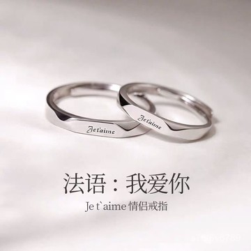 情侶對戒 情侶戒指 情人節禮物 對戒 戒指 譯文我愛你925純銀戒指情侶一對男女ins定製時尚簡約對戒生日禮物