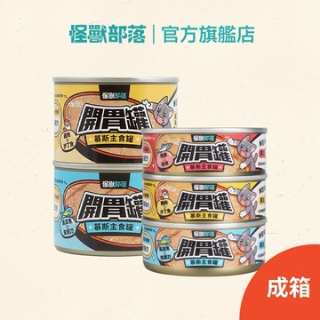 【怪獸部落LitoMon】貓族開胃慕斯主食罐 箱裝 82g / 165G 貓主食罐 魚肉罐頭 貓罐