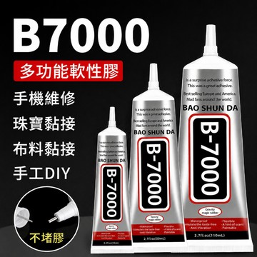 🔥台灣出貨🔥 強力b7000珠寶鑲嵌飾品寶石玉石珍珠首飾手工diy首飾專用強力膠水
