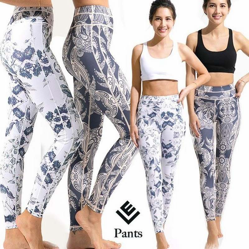 ヨガ レギンス おしゃれ かわいい 柄 ヨガウェア パンツ 安い ボトムス ブランド ヨガパンツ スパッツ ピラティス スポーツウェア ランニング バレエ ジム 通販 Lineポイント最大0 5 Get Lineショッピング
