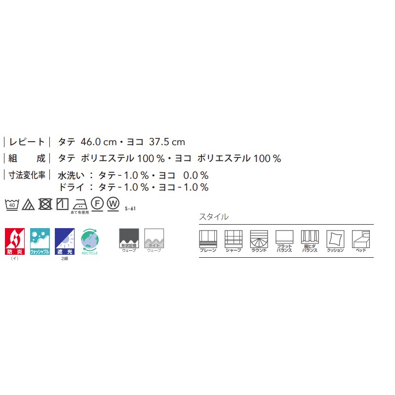 カーテン＆シェード シンコール Melodia SHAKOU 遮光 ML-3411・3412