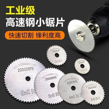 隔日達】高速鋼小鋸片 木材鋁材裝修電磨通用切割片 圓鋸片 木工金屬電鑽鋸片