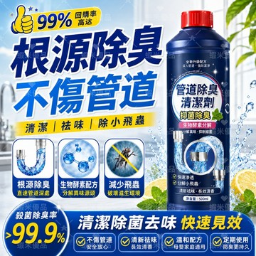 爆款🔥管道除臭劑 管道除臭 排水口除臭 水槽清潔劑 廁所清潔劑 浴室清潔劑 水管清潔劑 下水道除臭劑 衛生間地漏防飛蟲