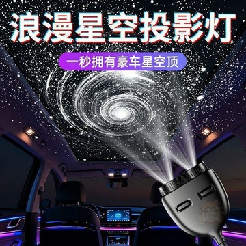 🛍️日常必備🛍️車載星空頂投影燈汽車室內led氛圍燈usb改裝飾燈滿天星無線小夜燈