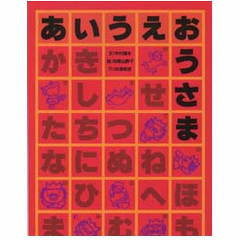 あいうえおうさま 通販 Lineポイント最大0 5 Get Lineショッピング