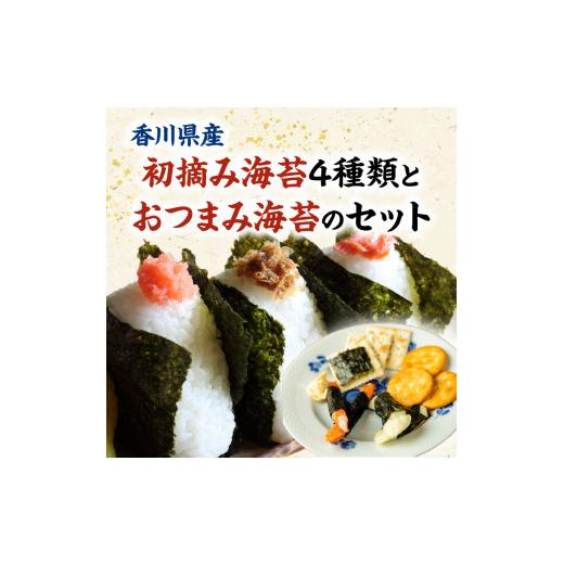 ふるさと納税 香川県 高松市 香川県産焼海苔　５種食べ比べセット