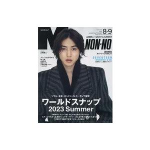 中古ファッション雑誌 Men’s NONNO(メンズノンノ) 2023年8・9月合併号