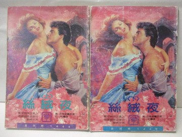 【書寶二手書T9／言情小說_U8B】絲絨夜_上下合售_喬古德曼