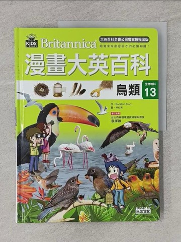 【書寶二手書T2／少年童書_Y95】漫畫大英百科:鳥類_BomBom Story,  徐月珠, 劉徽