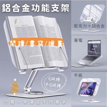 [愛瑞克的家]閱讀書架 平板支架 筆電支架 鋁合金看書架 閱讀支架 筆記本電腦支架 看書架 書架 ipad支架