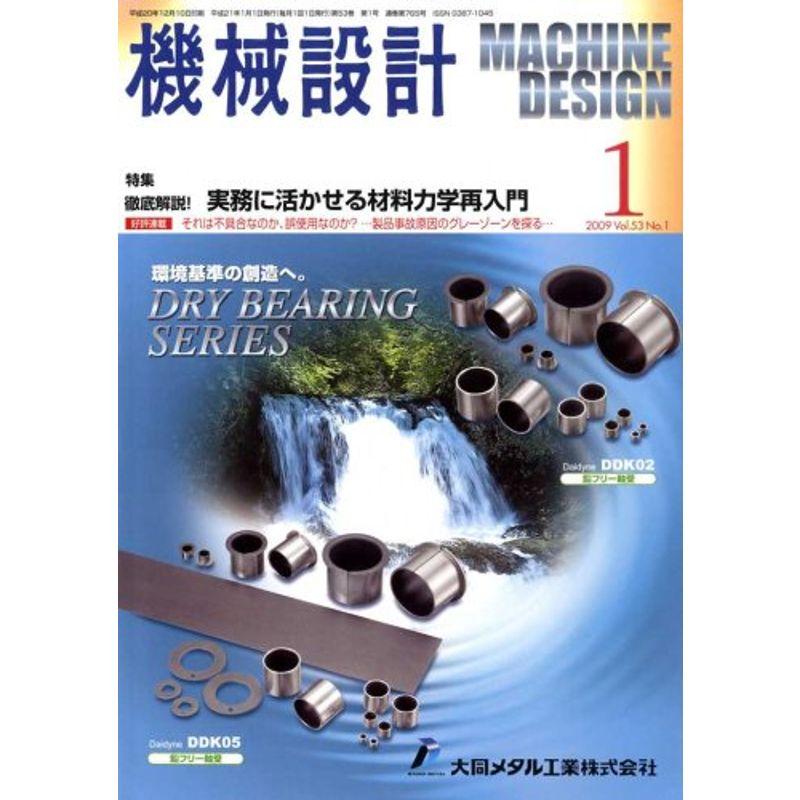 機械設計 2009年 01月号 雑誌