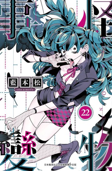 【電子書】怪物事變(22)