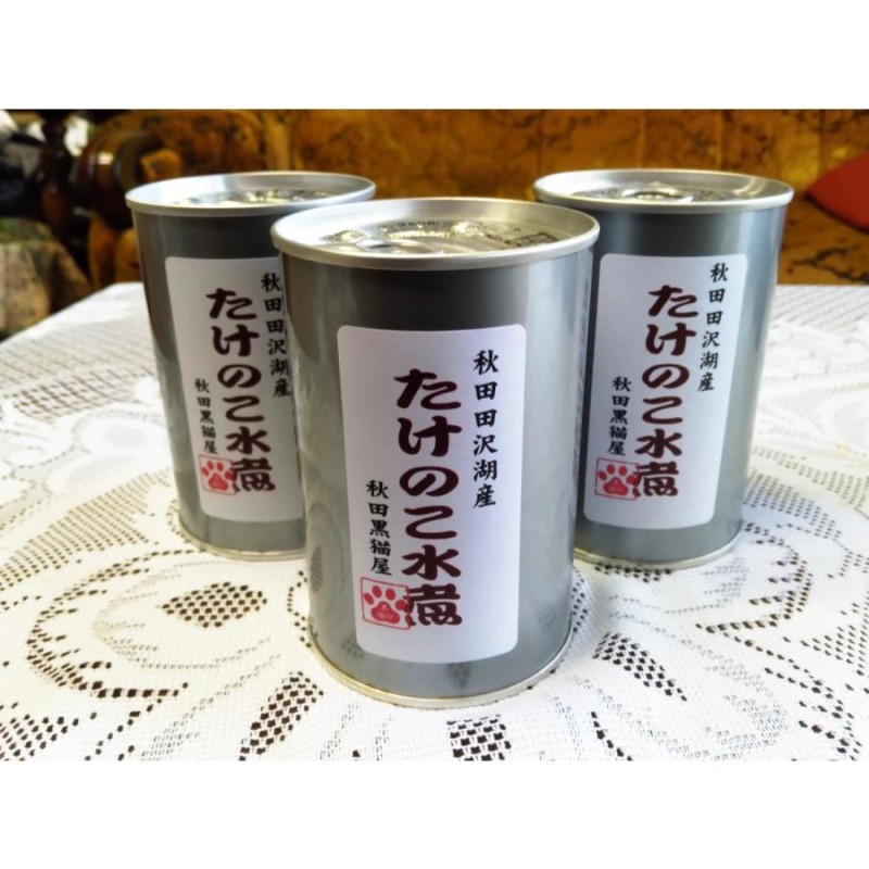 売れ済オンライン 送料込み！秋田県産 たけのこ 缶詰 - 食品