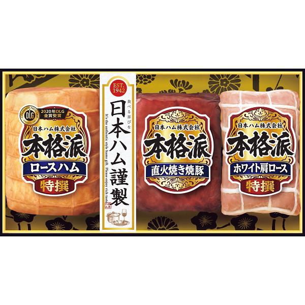 お歳暮 ハム 日本ハム 本格派ギフト NH-513 送料無料 御歳暮 グルメ 肉 惣菜 おつまみ 詰め合わせ セット 冬 ギフト プレゼント