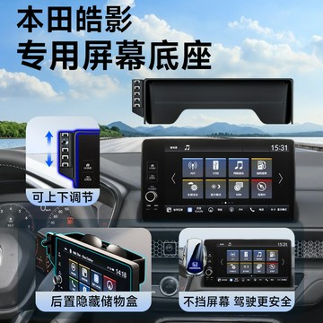 適用于24款本田皓影專用車載手機支架汽車用品內飾改裝2025架配件