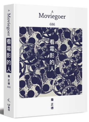 看電影的人[二手書_近全新]
