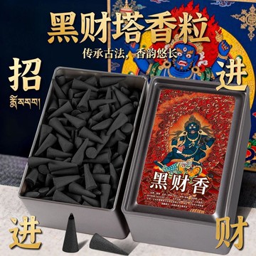 🔥臺灣出貨🔥【新款黑财香】黑财塔香粒塔香横财之首藏地松塔家用非普通香
