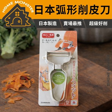 【瞬間薄皮】日本製削皮刀 SHIMOMURA 下村不鏽鋼削皮器 304不鏽鋼刨刀 馬鈴薯削皮刀 紅蘿蔔削皮器 高速削皮器