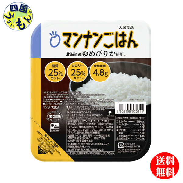 大塚食品 マンナンごはん 160g×24個入 ２ケース　48個