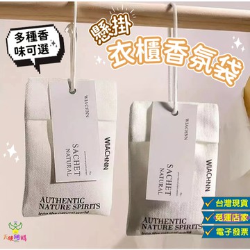 天使網購✌ 衣櫃香氛袋 香氛包 衣櫃香氛 汽車香氛 台灣現貨 除臭香包 香薰 芳香包 香袋 香包 ju