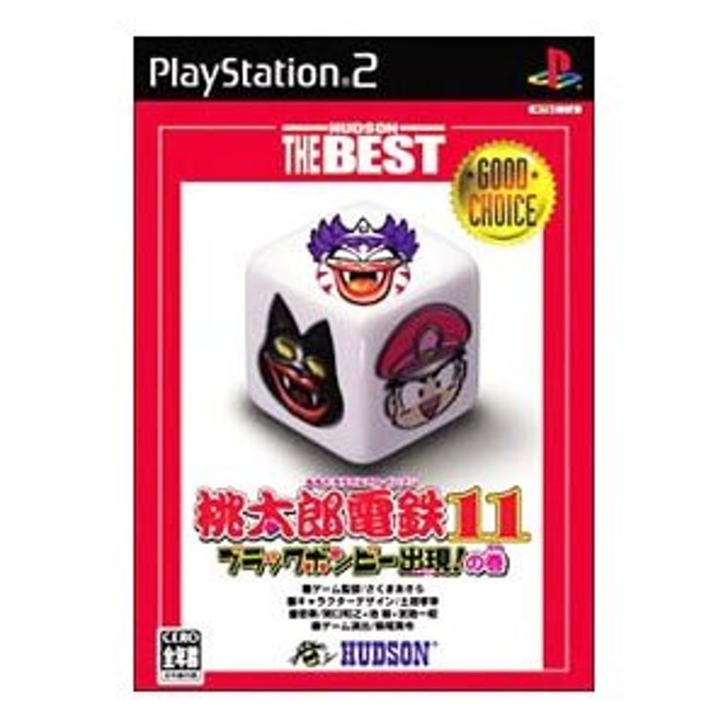 PS2／桃太郎電鉄１１ ブラックボンビー出現！の巻 ハドソン・ザ