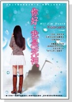 你好，我是死神[二手書_普通]
