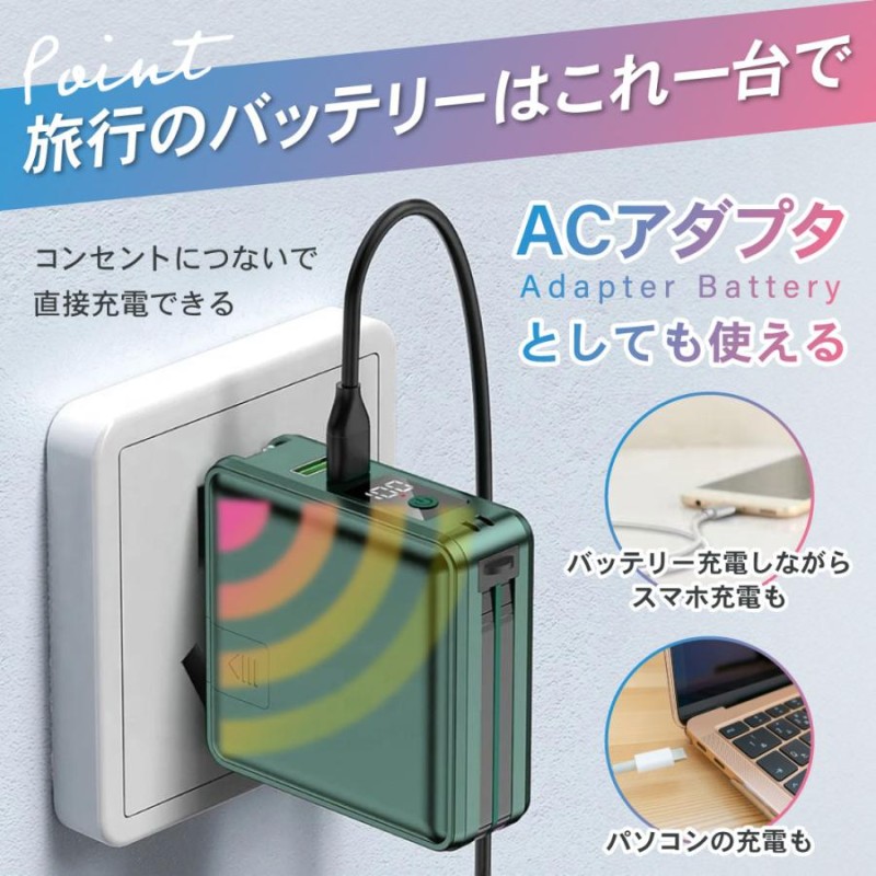 モバイルバッテリー コンセント 一体型 大容量 ケーブル内蔵 ac