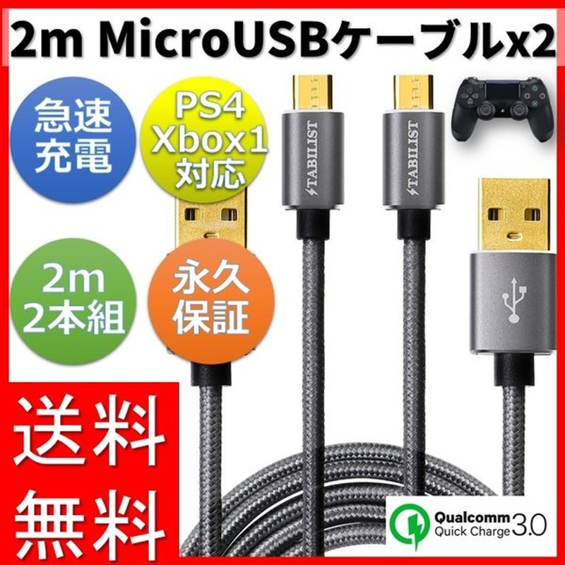 PS4 コントローラー 充電ケーブル 3m Xbox プレステ4 One