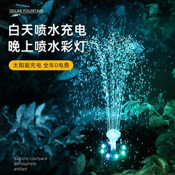 戶外太陽能噴泉小型自動水循環魚池增氧泵庭院水池魚缸噴水器水泵