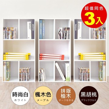 簡約五格櫃(3入) 台灣製造 層櫃 置物櫃 矮櫃 收納櫃 儲藏櫃 書櫃 玄關櫃