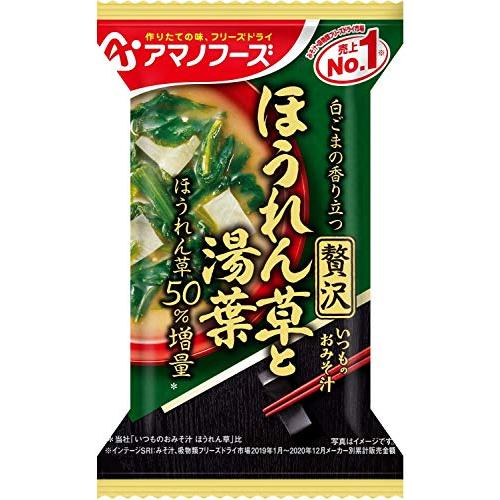 アマノフーズ いつものおみそ汁 贅沢 ほうれん草と湯葉 10.4g