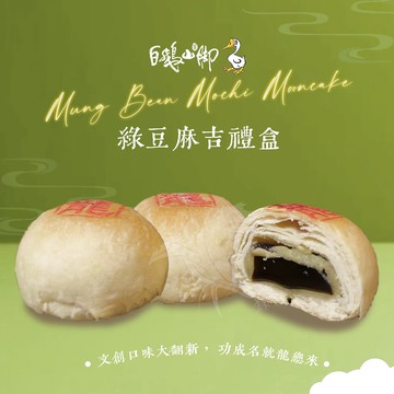 【白鵝山腳】普一登龍餅(綠豆麻吉)禮盒x1盒(50gx12入/盒)【預購】