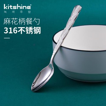 kitshine韓國進口316不銹鋼西餐勺加厚麻花手柄公勺分菜勺湯勺