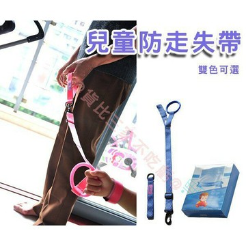 @貨比三家不吃虧@ 兒童防走失帶 防走背包 防走失環 避免走失 小孩防丟走失繩 兒童隨行安全帶 學步帶 牽引繩