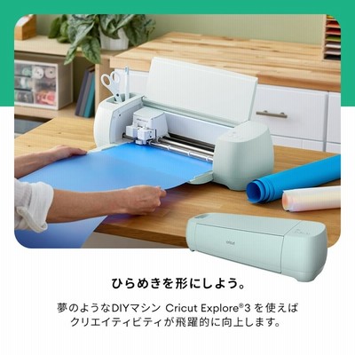 国内正規品】Cricut Explore3 (クリカット エクスプローラー3