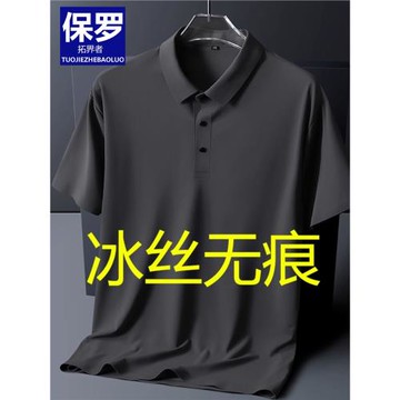 保羅抗皺男士翻領冰絲短袖POLO衫夏季速干加大碼胖子半袖寬松上衣